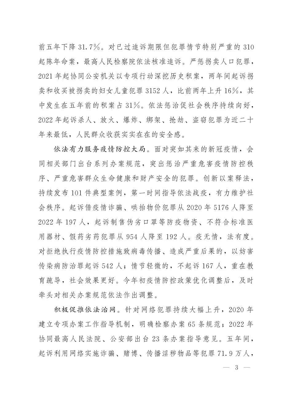 2023年最高人民检察院工作报告.pdf_第3页