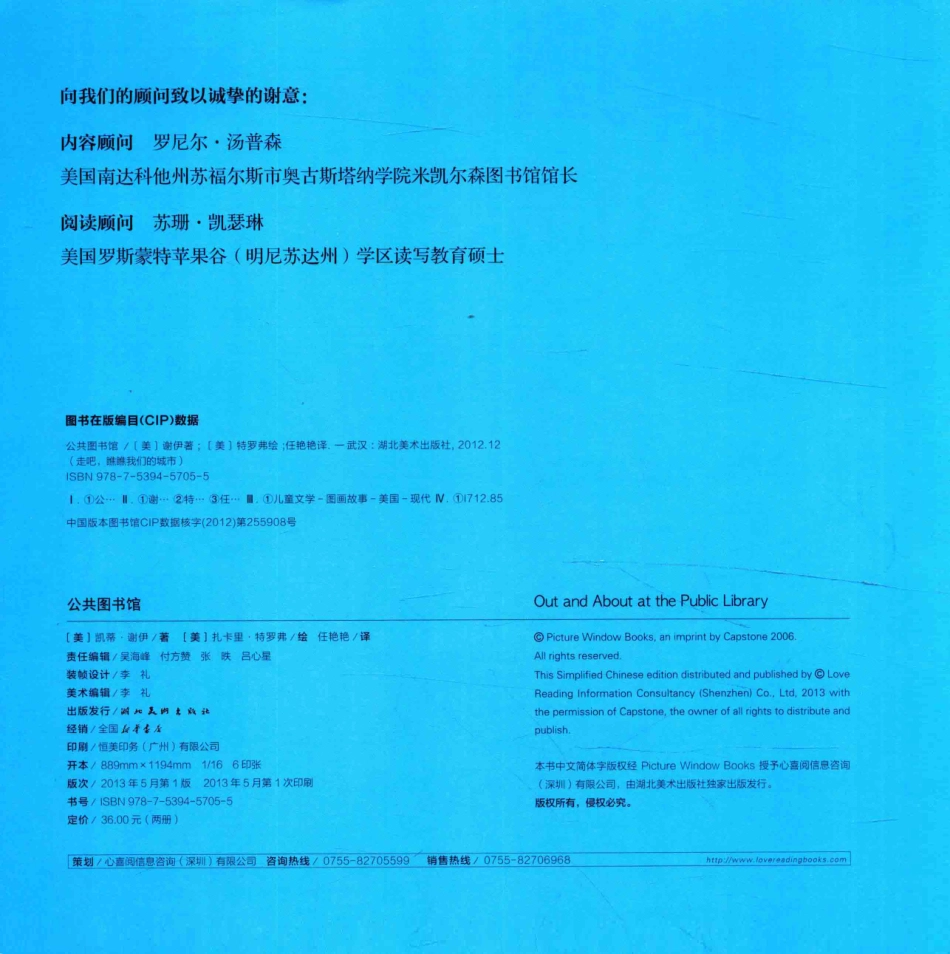 走吧瞧瞧我们的城市公共图书馆报社_（美）谢伊著；（美）特罗弗绘；任艳艳译.pdf_第3页
