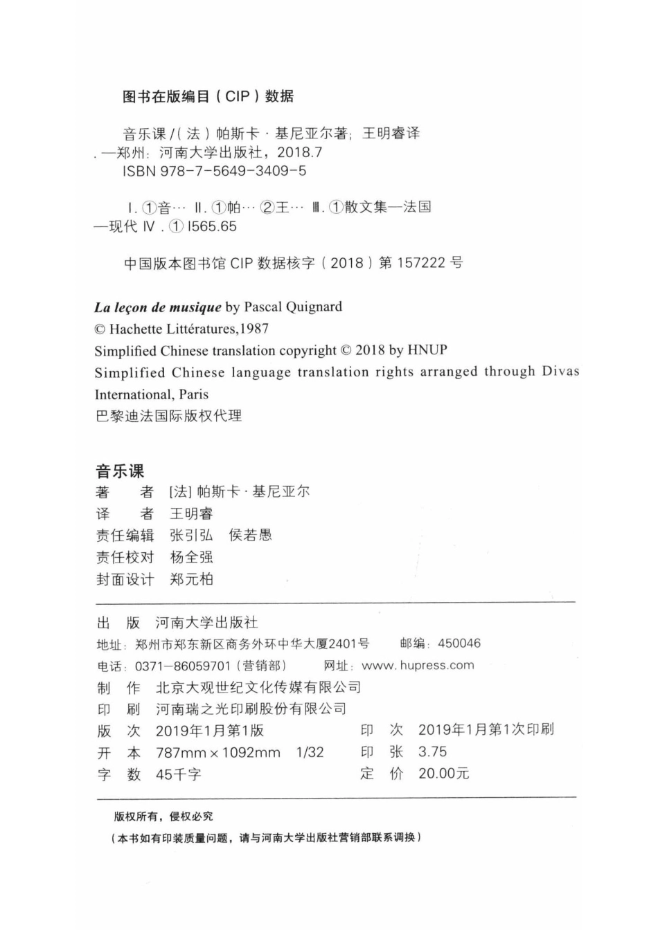 音乐课_帕斯卡·基尼亚尔著；王明睿译.pdf_第3页