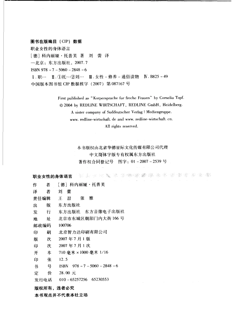 职业女性的身体语言_（德）科内丽娅·托普芙（Cornelia Topf）著；刘蕾译.pdf_第3页