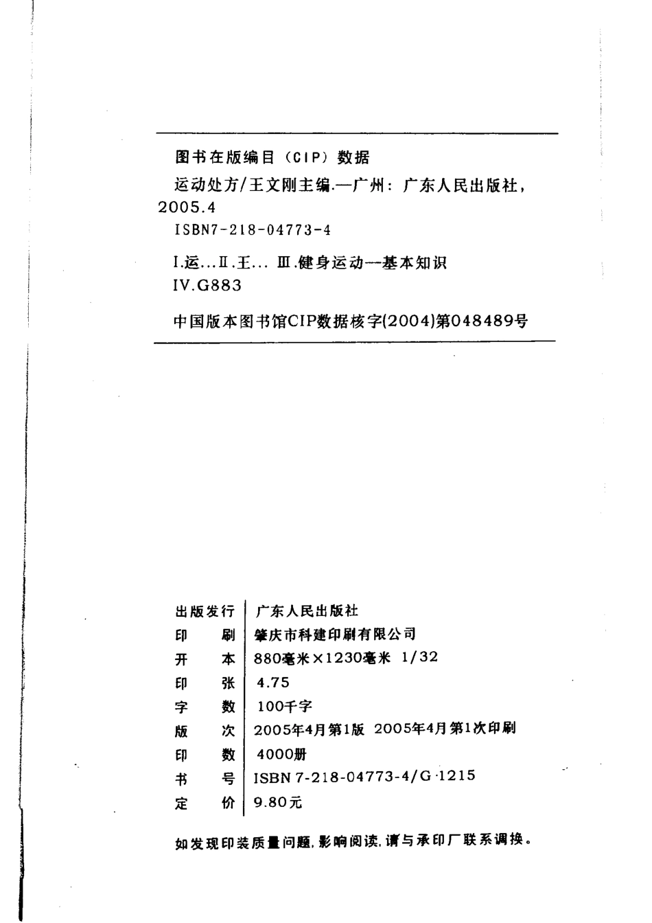 运动处方_王文刚主编；李明王丽娜周岩副主编.pdf_第3页