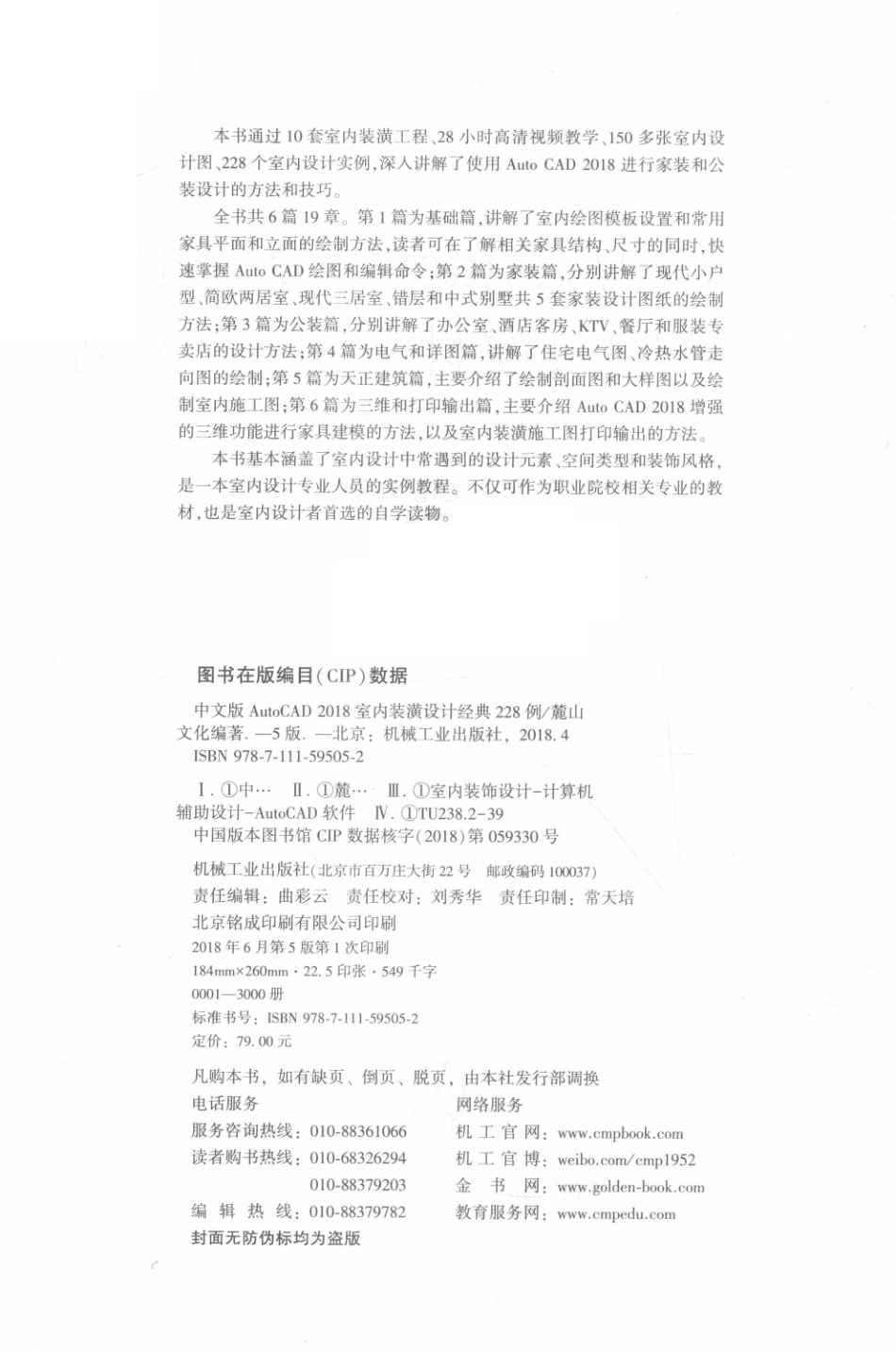 AutoCAD实战应用精品教程系列AutoCAD 2018室内装潢设计经典228例中文版_麓山文化编著.pdf_第3页