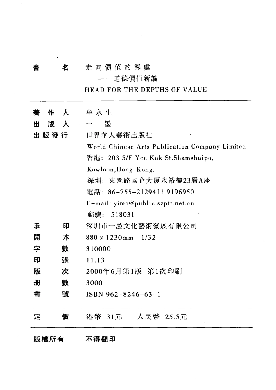 走向价值的深处道德价值新论_牟永生著.pdf_第2页