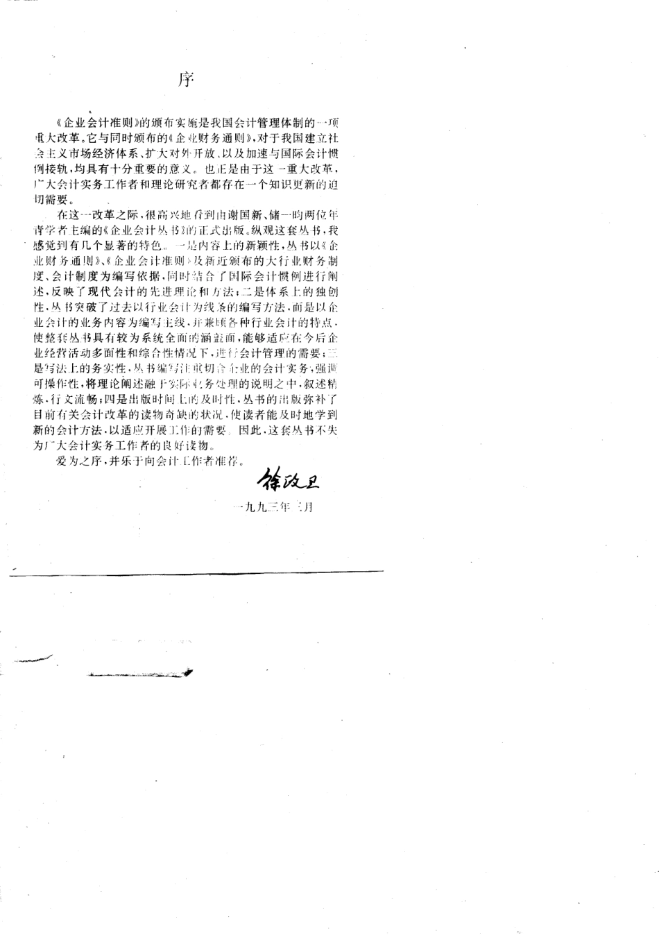 最新财务分析_谢国新 潘飞.pdf_第3页