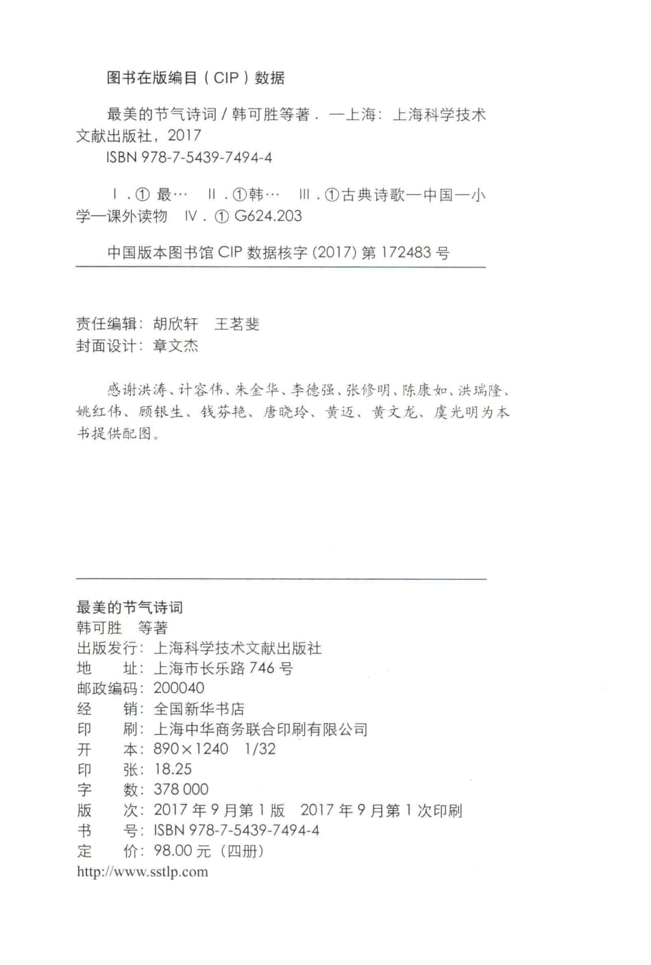 最美的节气诗词我言秋日胜春朝_韩可胜等著.pdf_第3页
