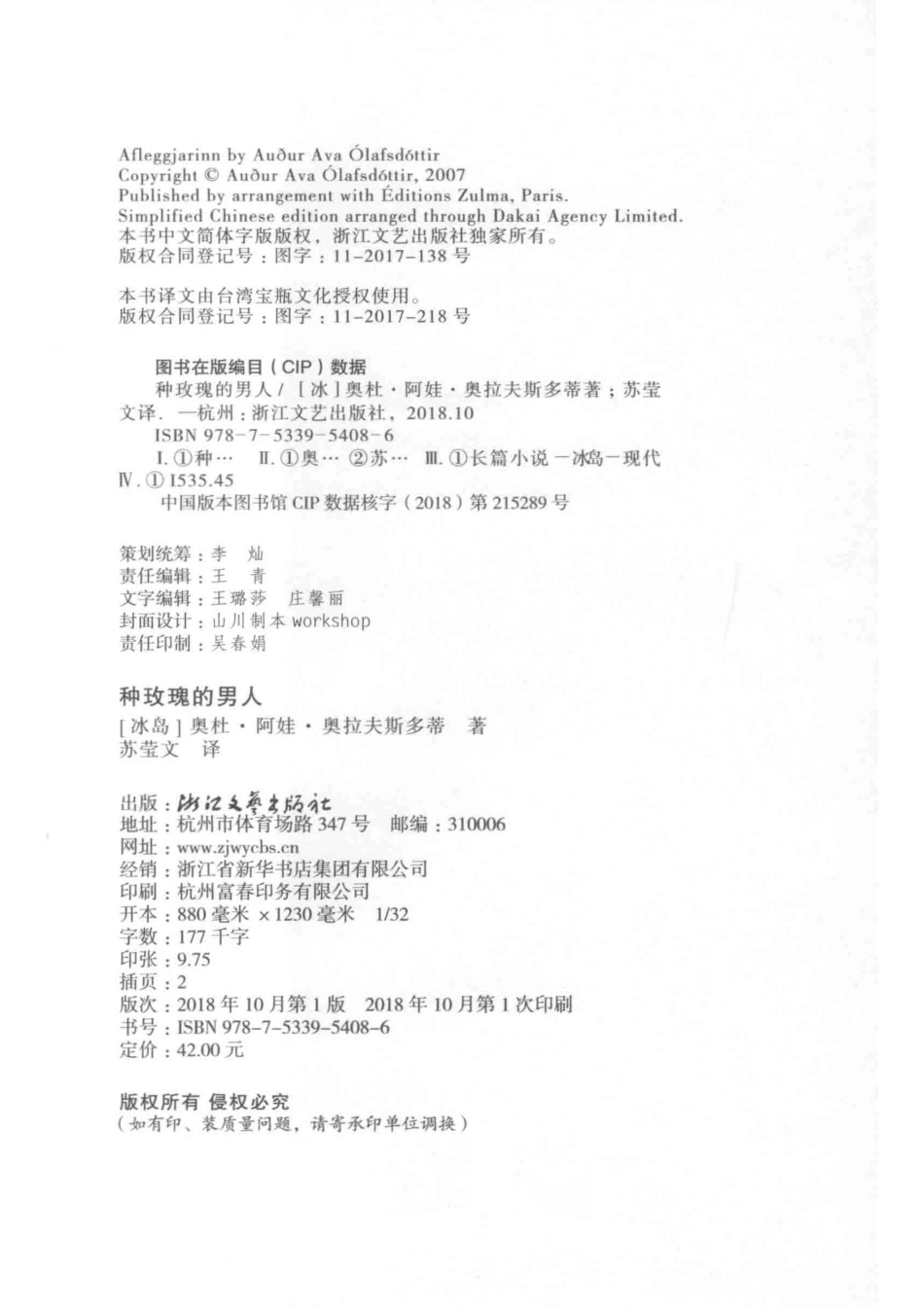 种玫瑰的男人_（冰）奥杜·阿娃·奥拉夫斯多蒂著；苏莹文译.pdf_第3页