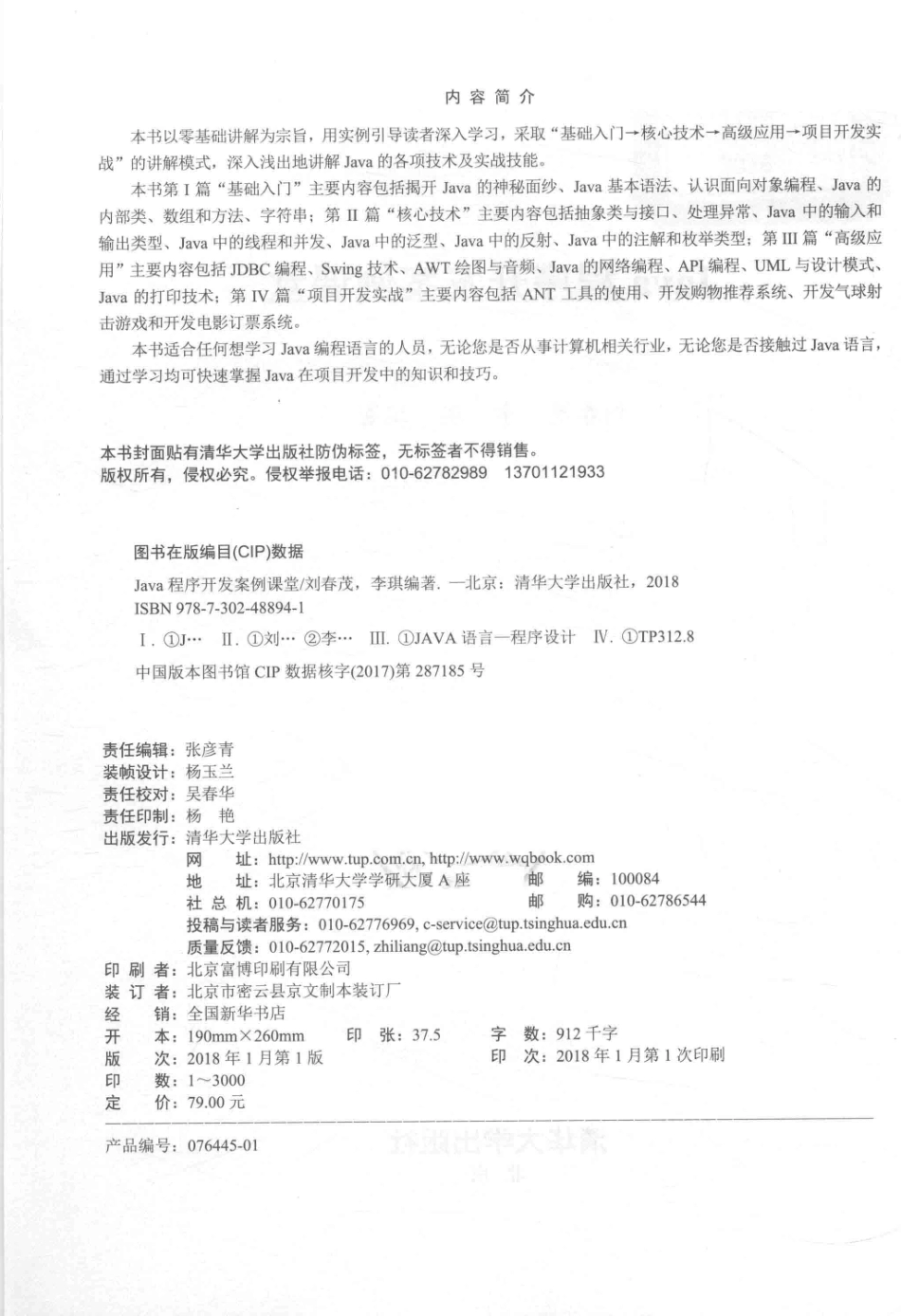 Java程序开发案例课堂_刘春茂李琪编著.pdf_第3页