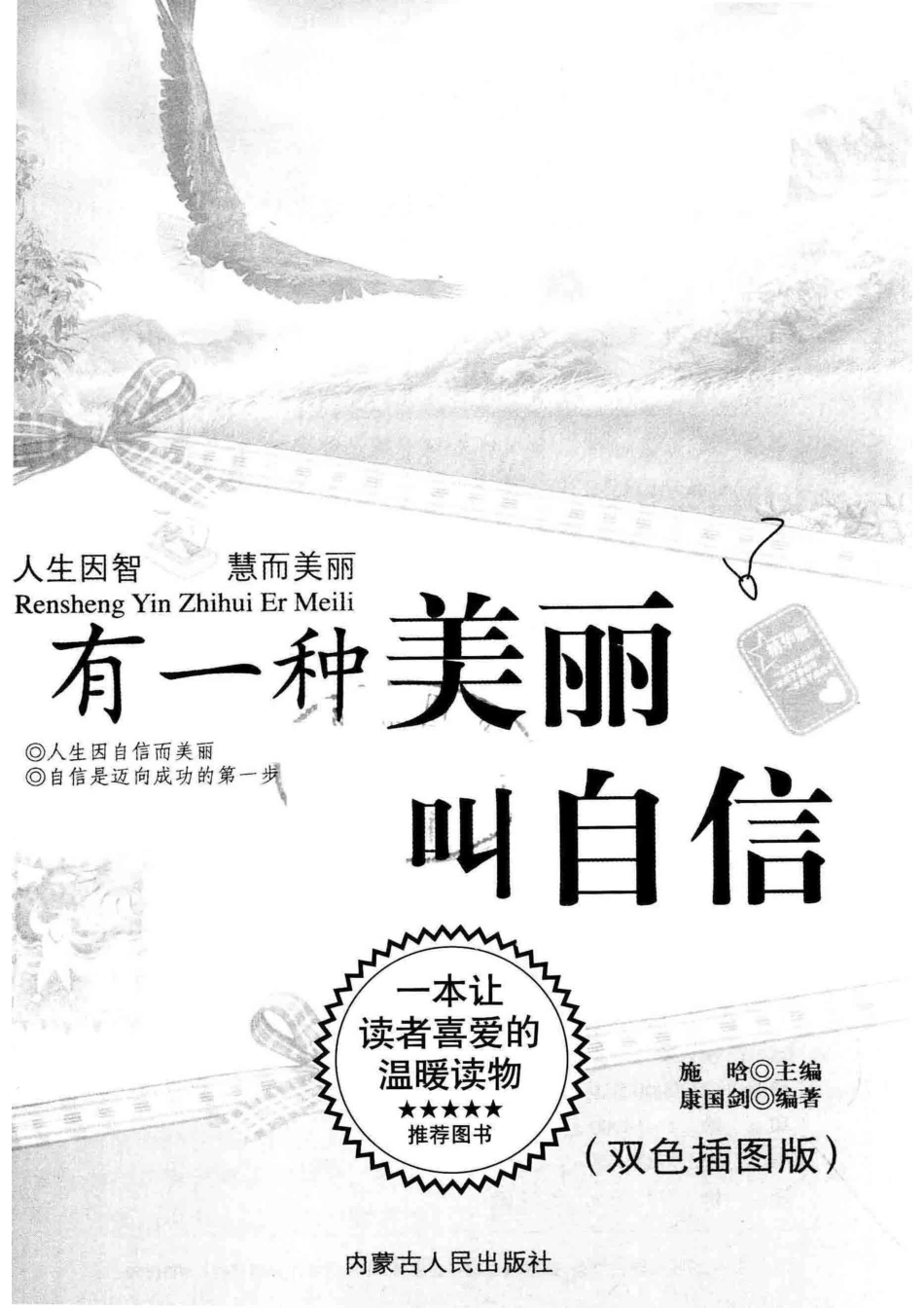 有一种美丽叫自信_唐国剑编著.pdf_第2页