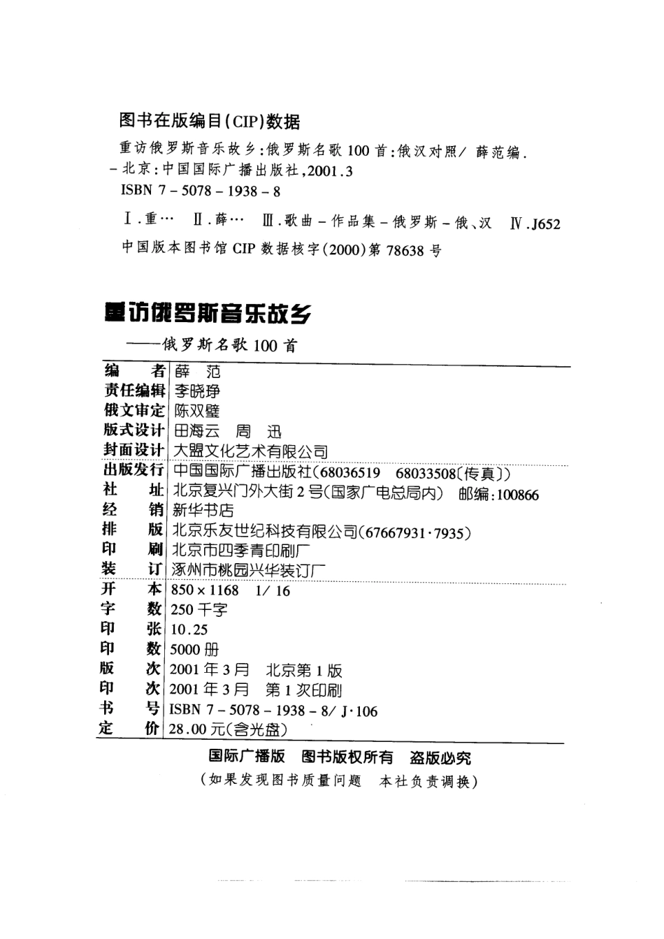 重访俄罗斯音乐故乡俄罗斯名歌100首_薛范编.pdf_第2页