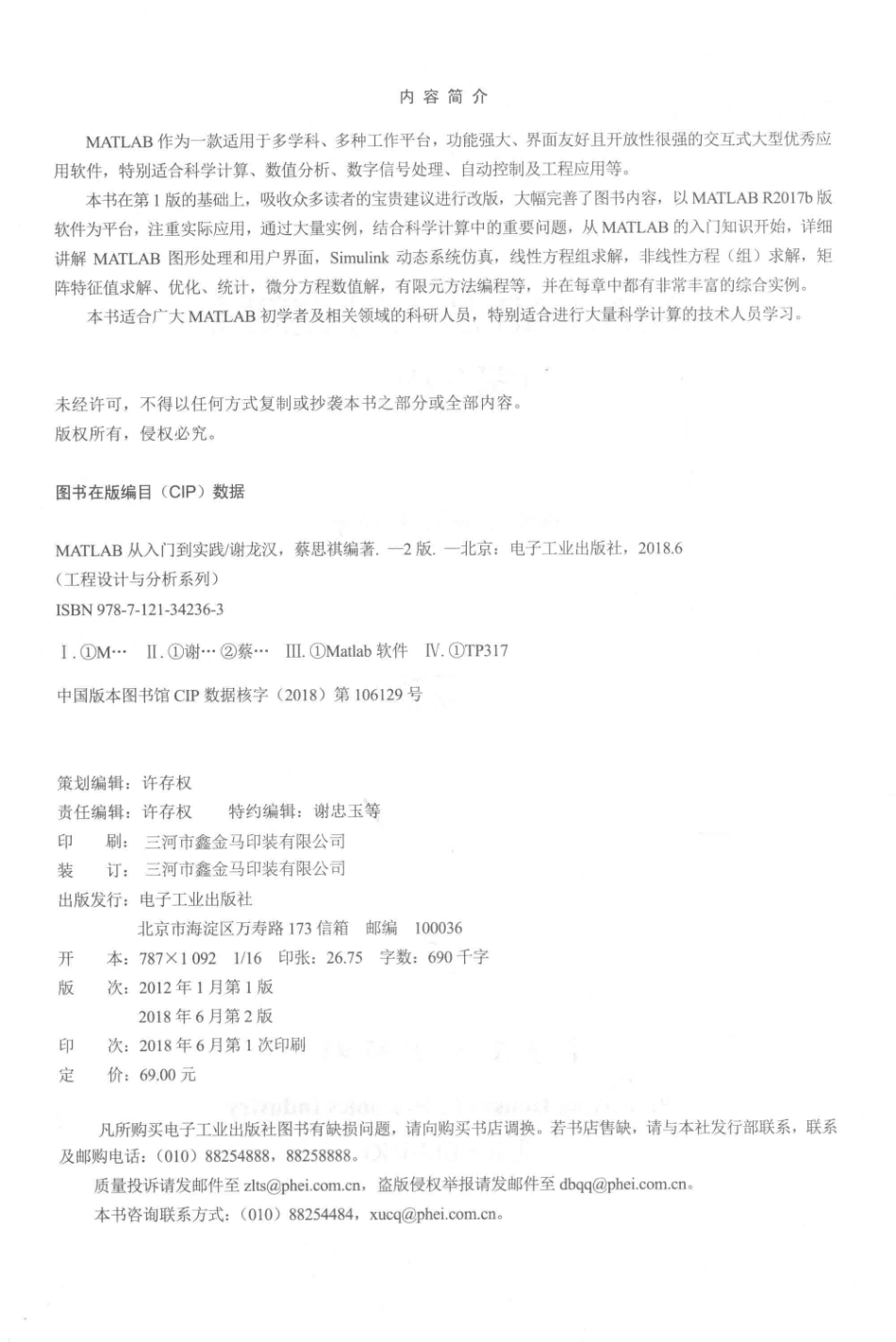 MATLAB从入门到实践第2版_谢龙汉蔡思祺编著.pdf_第3页