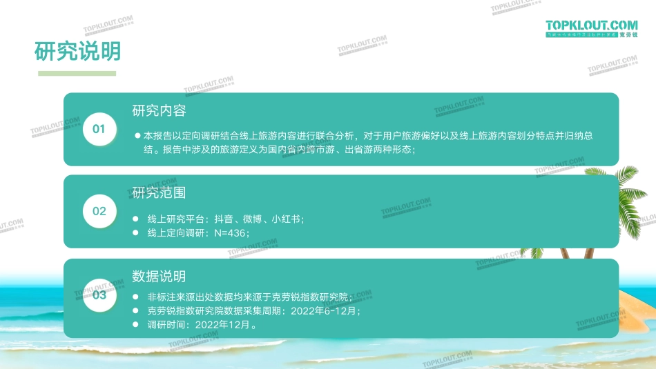 2023旅游消费内容研究报告-克劳锐出品-43页.pdf_第3页