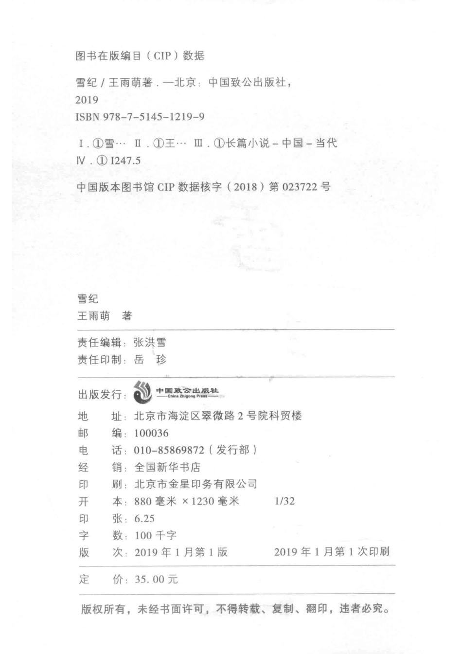 雪纪_王雨萌著.pdf_第3页