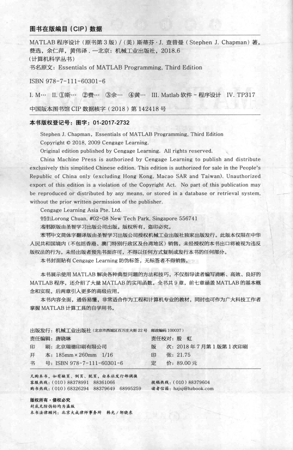 MATLAB程序设计原书第3版_（美）斯蒂芬·J.查普曼（Stephen J. Chapman）.pdf_第3页