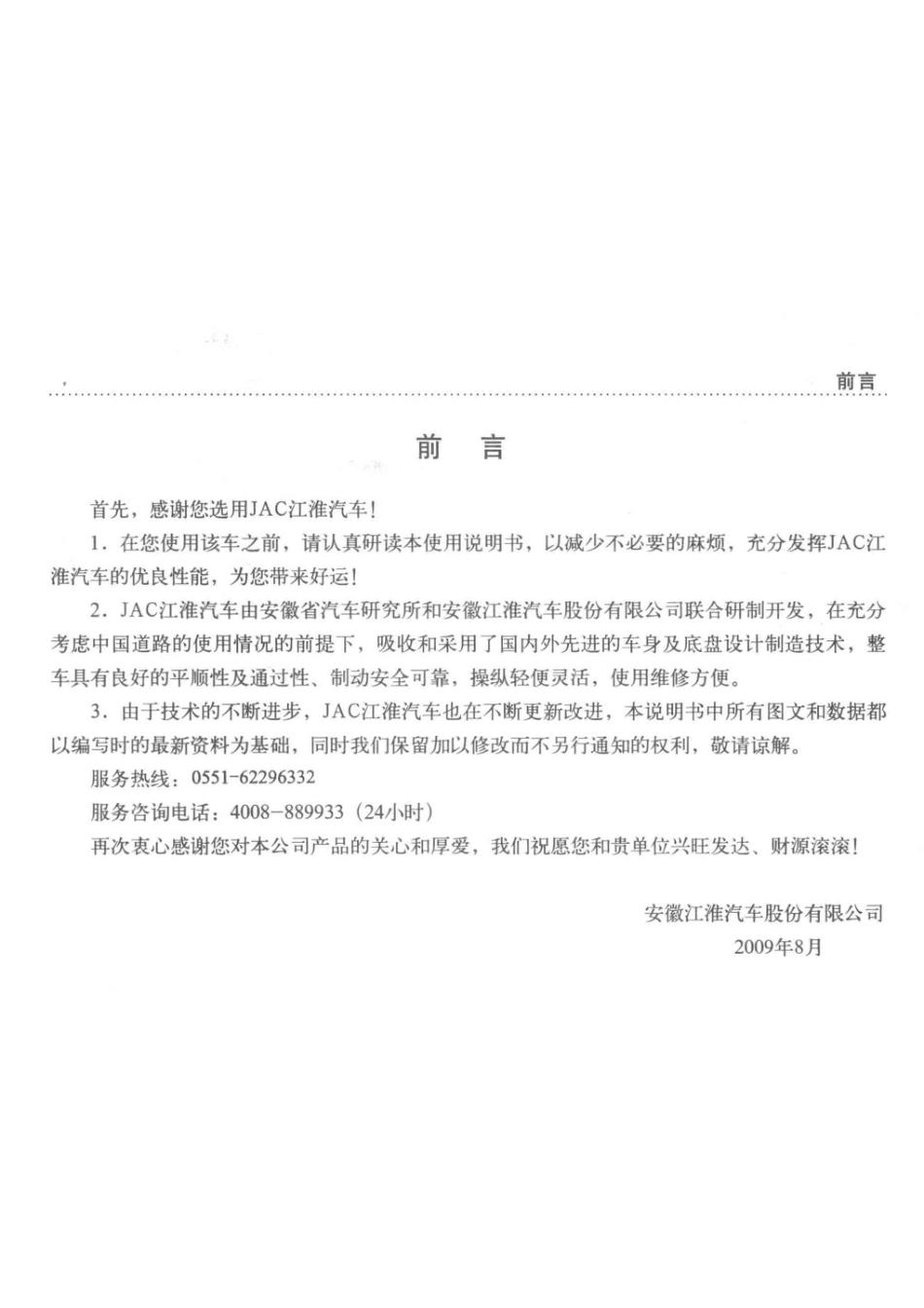 JAC江淮汽车骏铃Ⅱ系列产品使用说明书_安徽江淮汽车股份有限公司.pdf_第2页