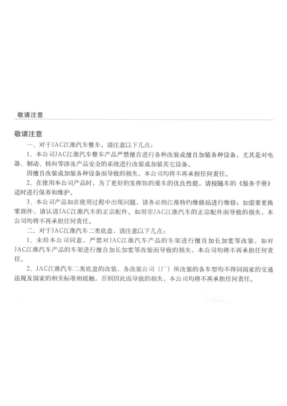 JAC江淮汽车骏铃Ⅱ系列产品使用说明书_安徽江淮汽车股份有限公司.pdf_第3页