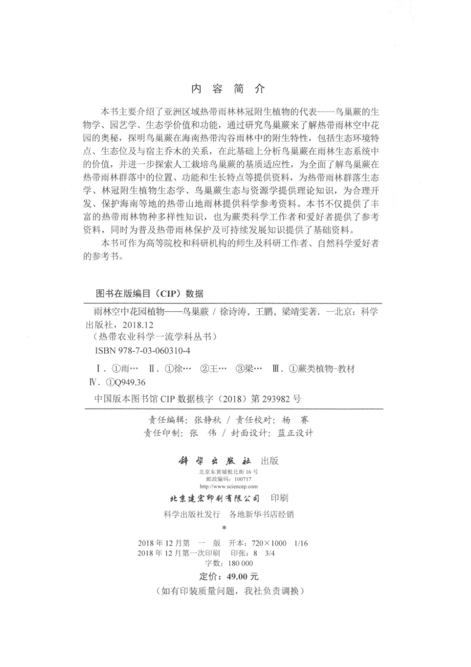 雨林空中花园植物鸟巢蕨_徐诗涛王鹏梁靖雯著.pdf_第3页