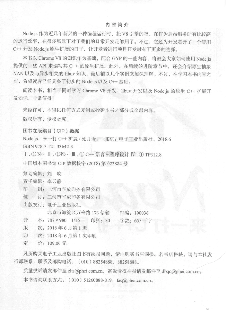 Node.js来一打C++扩展_死月著.pdf_第3页