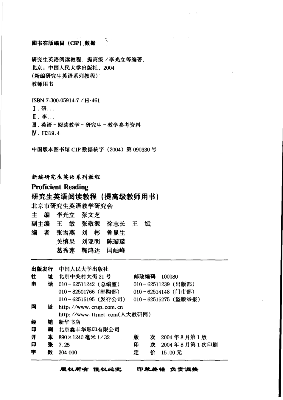 研究生英语阅读教程提高级教师用书_李光立张文芝主编；张雪燕刘彬鲁显生关慎果刘亚明陈璇璇葛秀莲鞠鸿达闫岫峰编.pdf_第3页