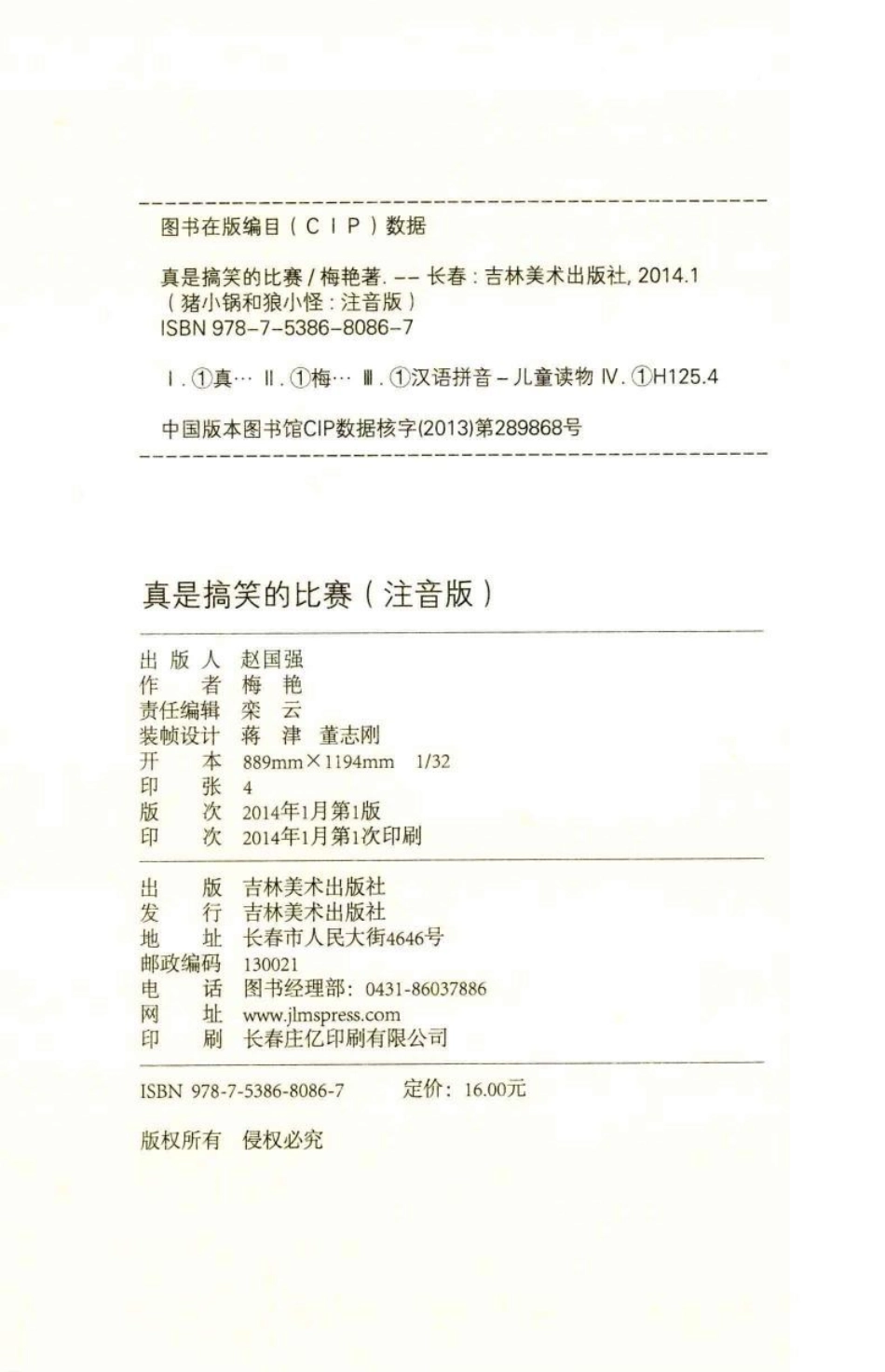 真是搞笑的比赛注音版_梅艳著.pdf_第3页