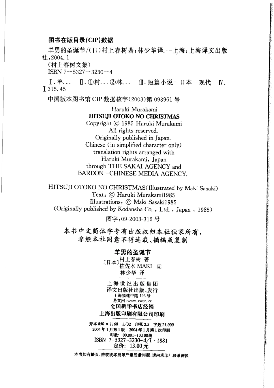 羊男的圣诞节_（日）村上春树著；（日）佐佐木MAKI画；林少华译.pdf_第3页