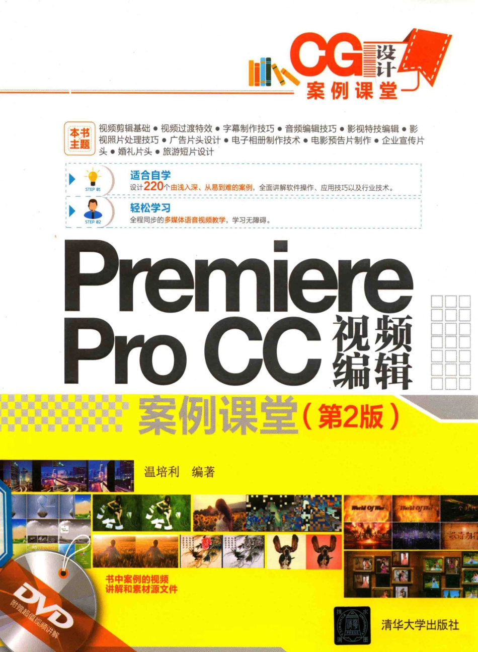 Premiere Pro CC视频编辑案例课堂第2版_温培利编著.pdf_第1页