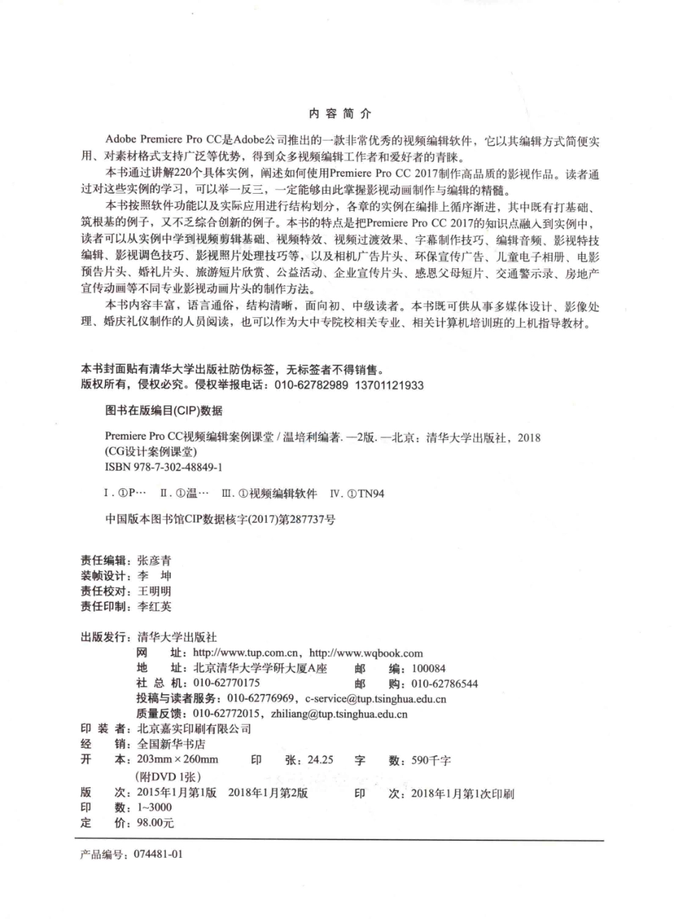 Premiere Pro CC视频编辑案例课堂第2版_温培利编著.pdf_第3页