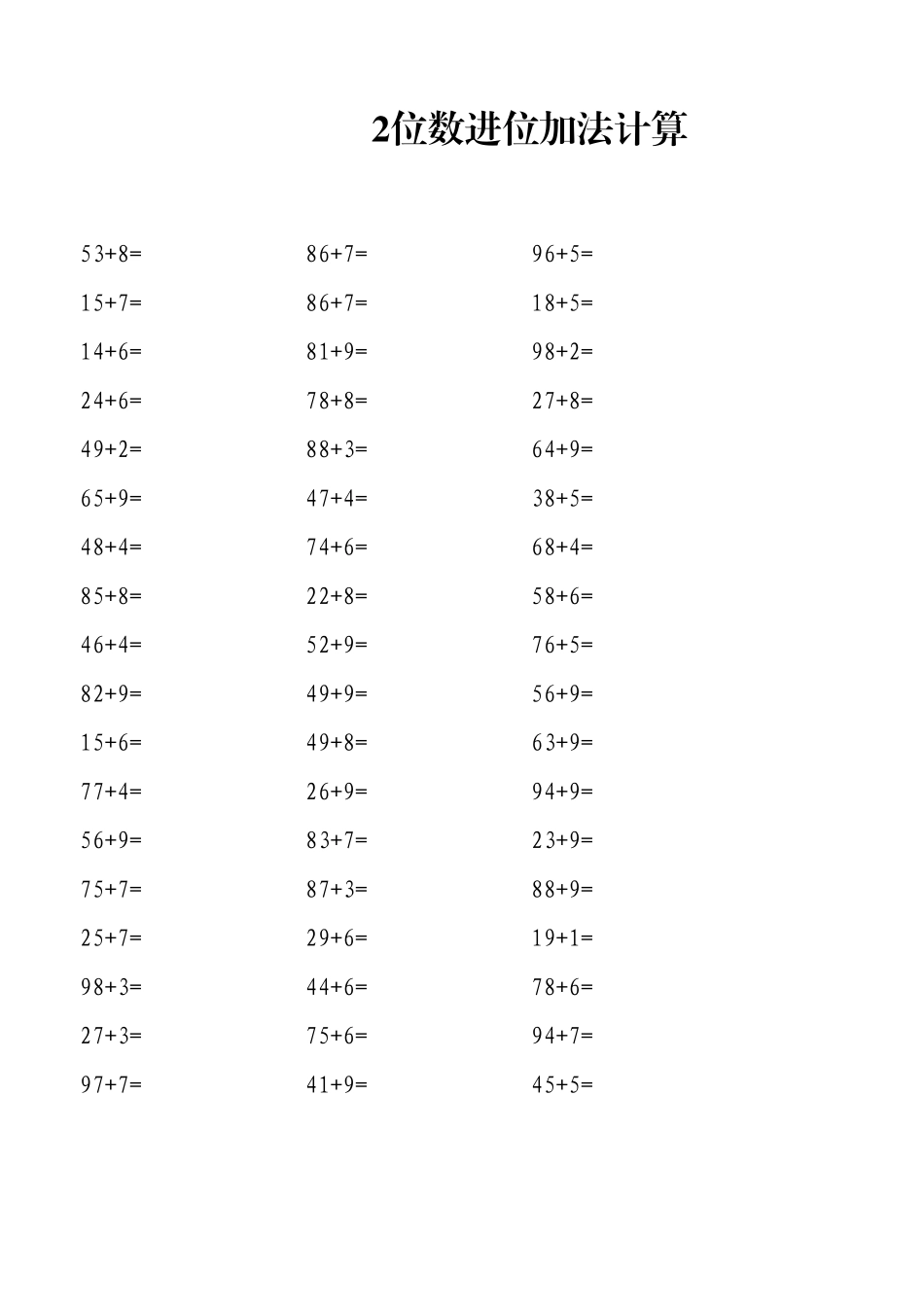 2位数进位加法表(自动生成).xlsx_第1页