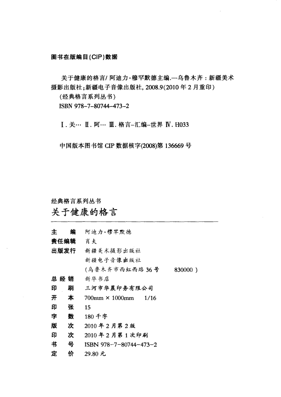 关于健康的格言珍藏版_阿迪力·穆罕默德主编.pdf_第3页