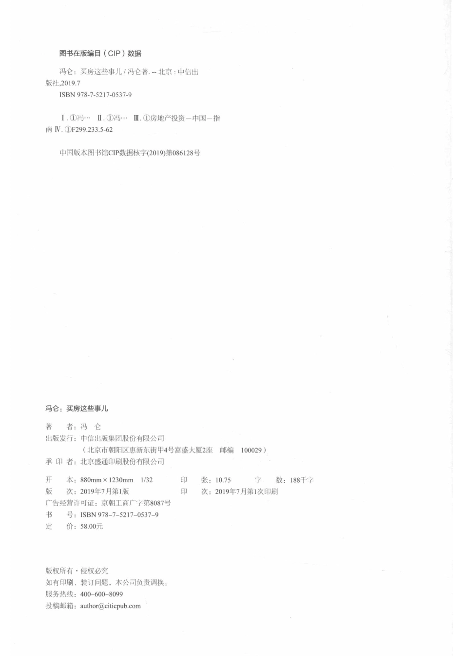 冯仑买房这些事儿_冯仑著.pdf_第3页