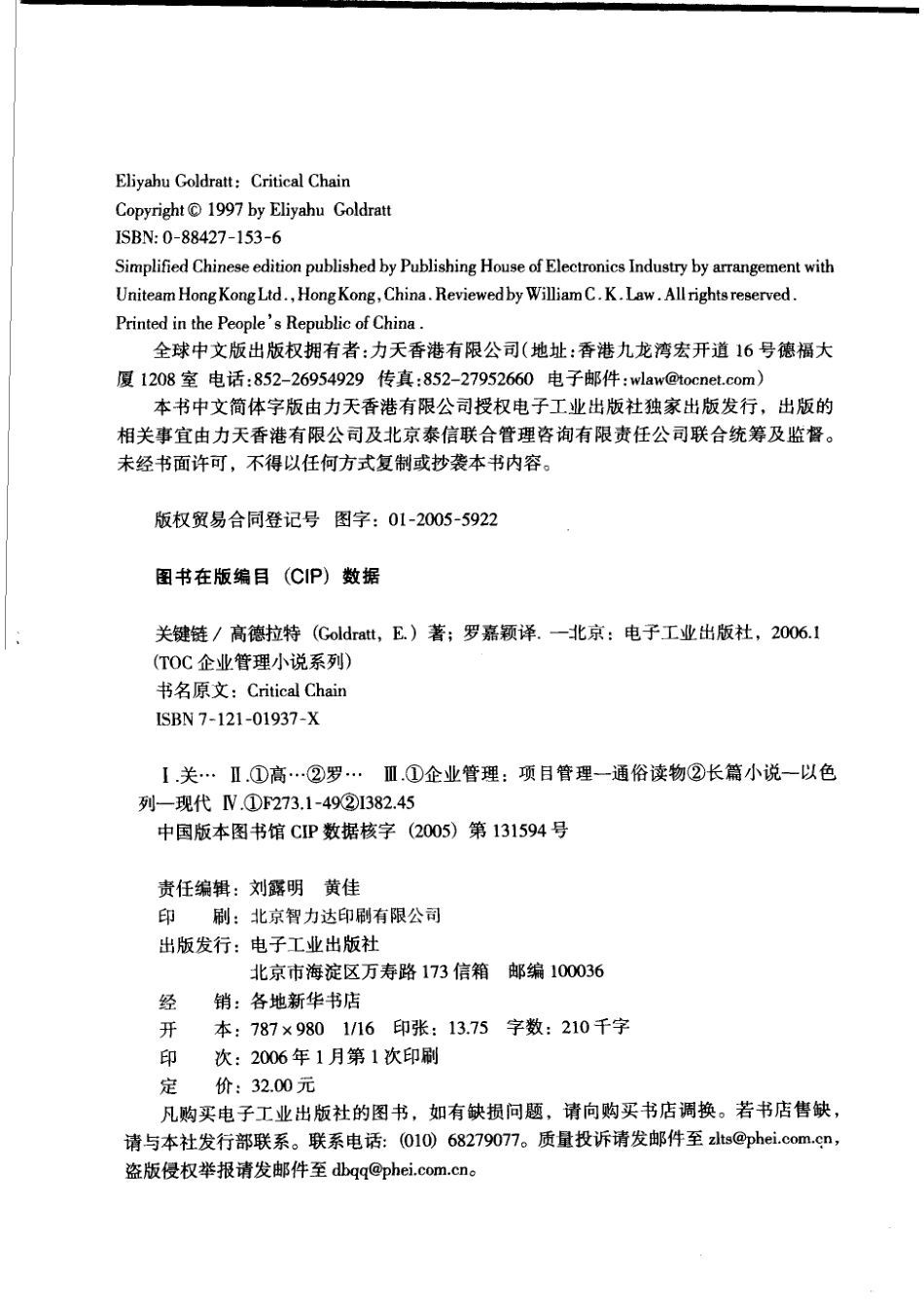 关键链突破项目管理的瓶颈_艾利·高德拉特（Eliyahu Goldratt）著；罗嘉颖译.pdf_第3页