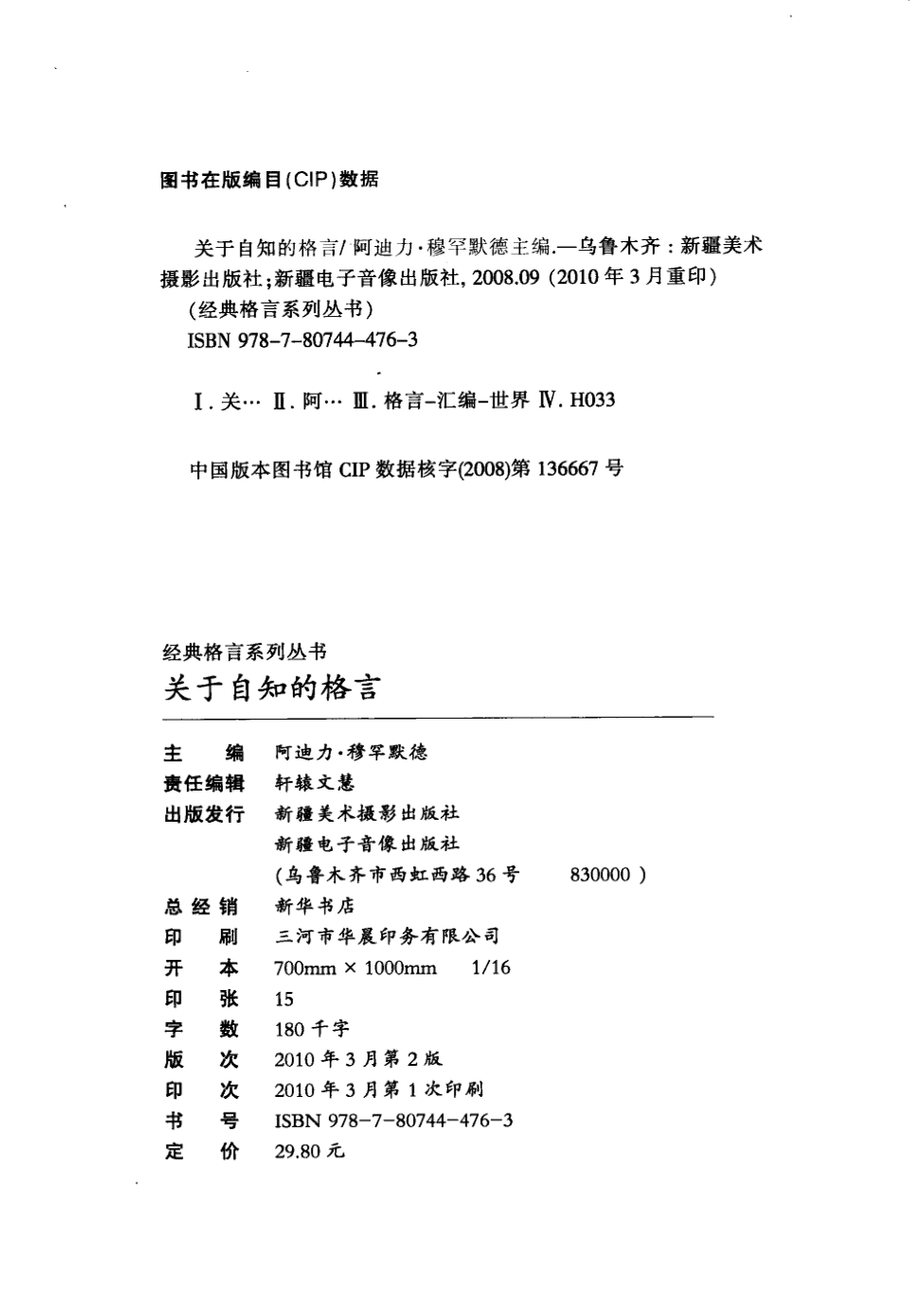 关于自知的格言珍藏版_阿迪边·穆罕默德主编.pdf_第3页