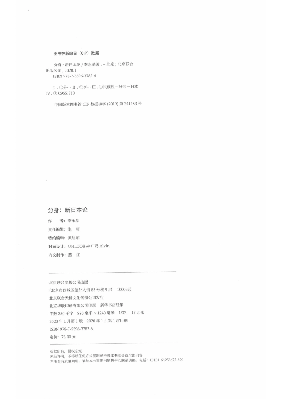 分身新日本论_李永晶著.pdf_第3页