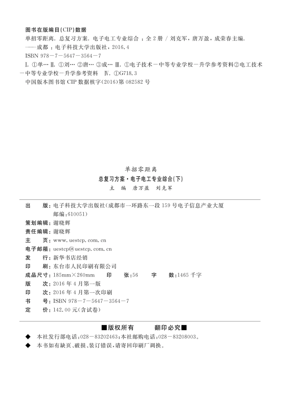 单招零距离总复习方案电子电工专业综合下_96185204.pdf_第3页