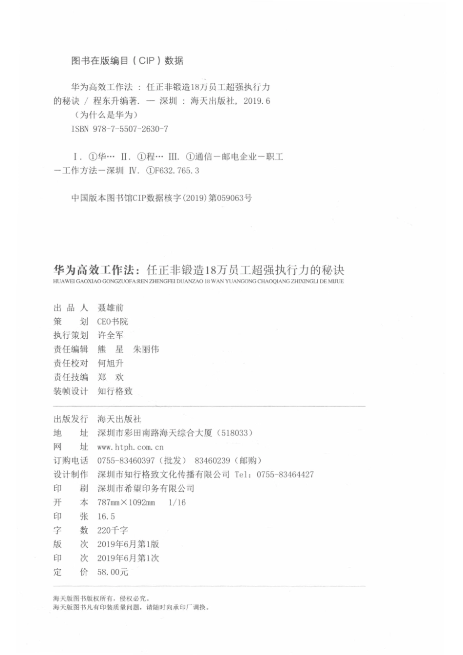 华为高效工作法任正非锻造18万员工超强执行力的秘诀_熊星朱丽伟责任编辑；程东升.pdf_第3页