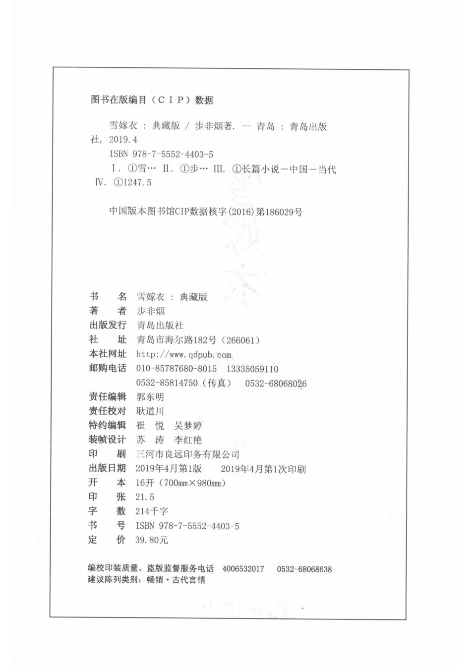 华音流韶7雪嫁衣典藏版_步非烟著.pdf_第3页