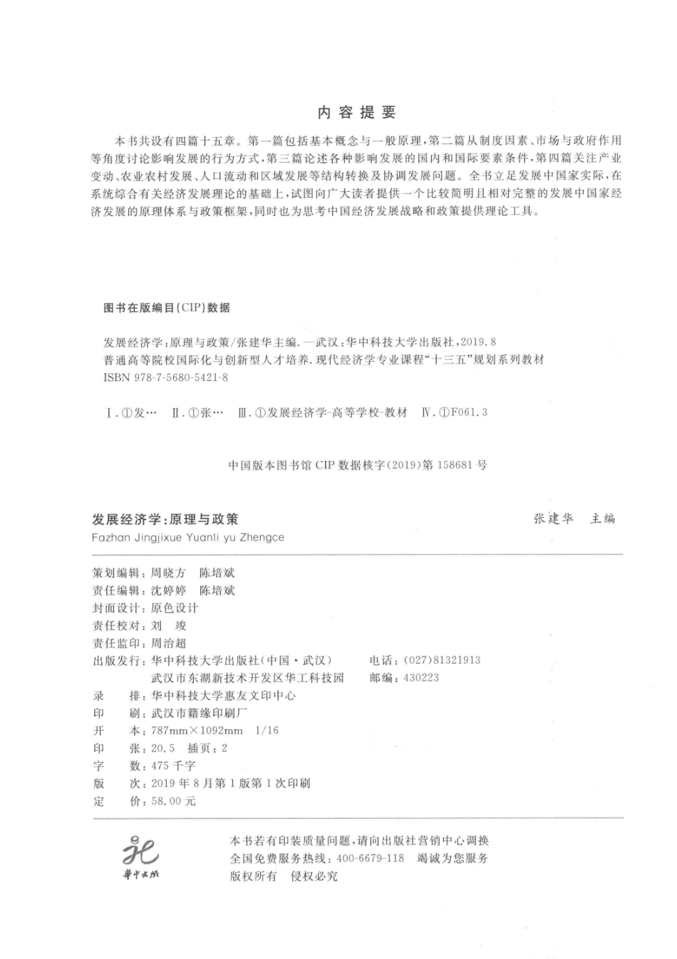 发展经济学_张建华主编.pdf_第3页