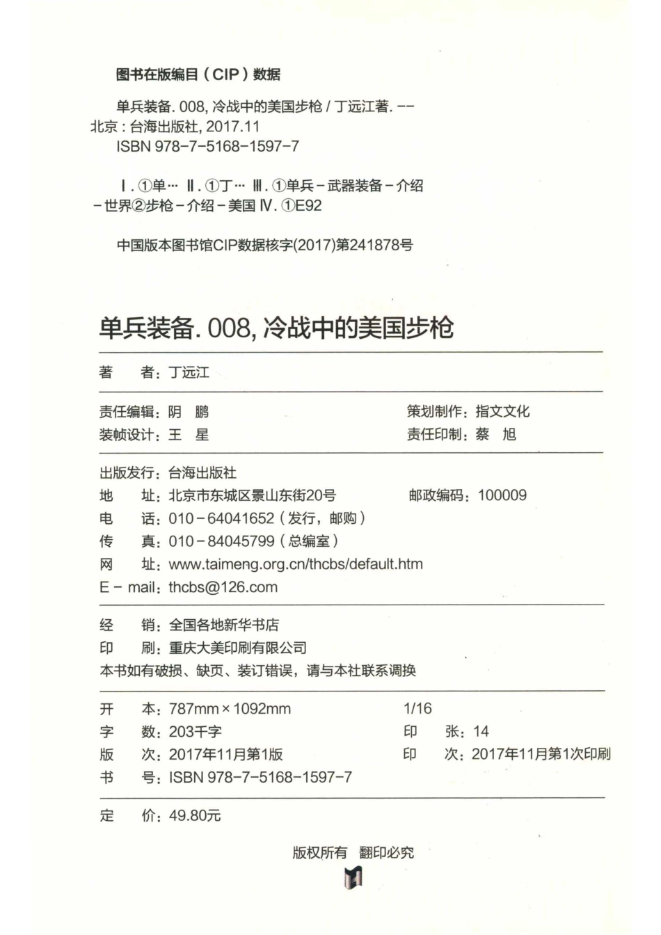 单兵装备8_丁远江著.pdf_第3页