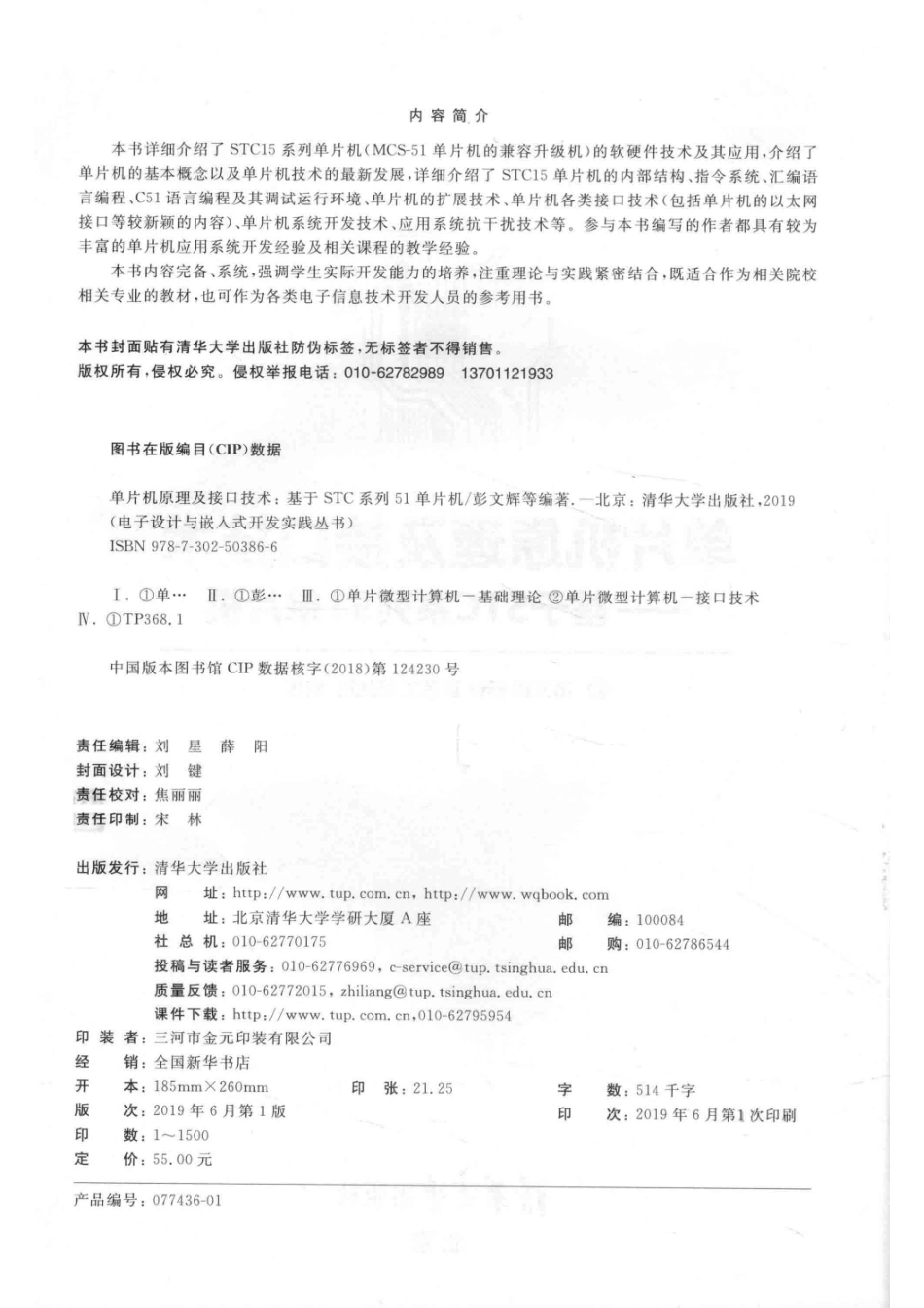 单片机原理及接口技术基于STC系列51单片机_刘星责任编辑；彭文辉杨琳童名文.pdf_第3页