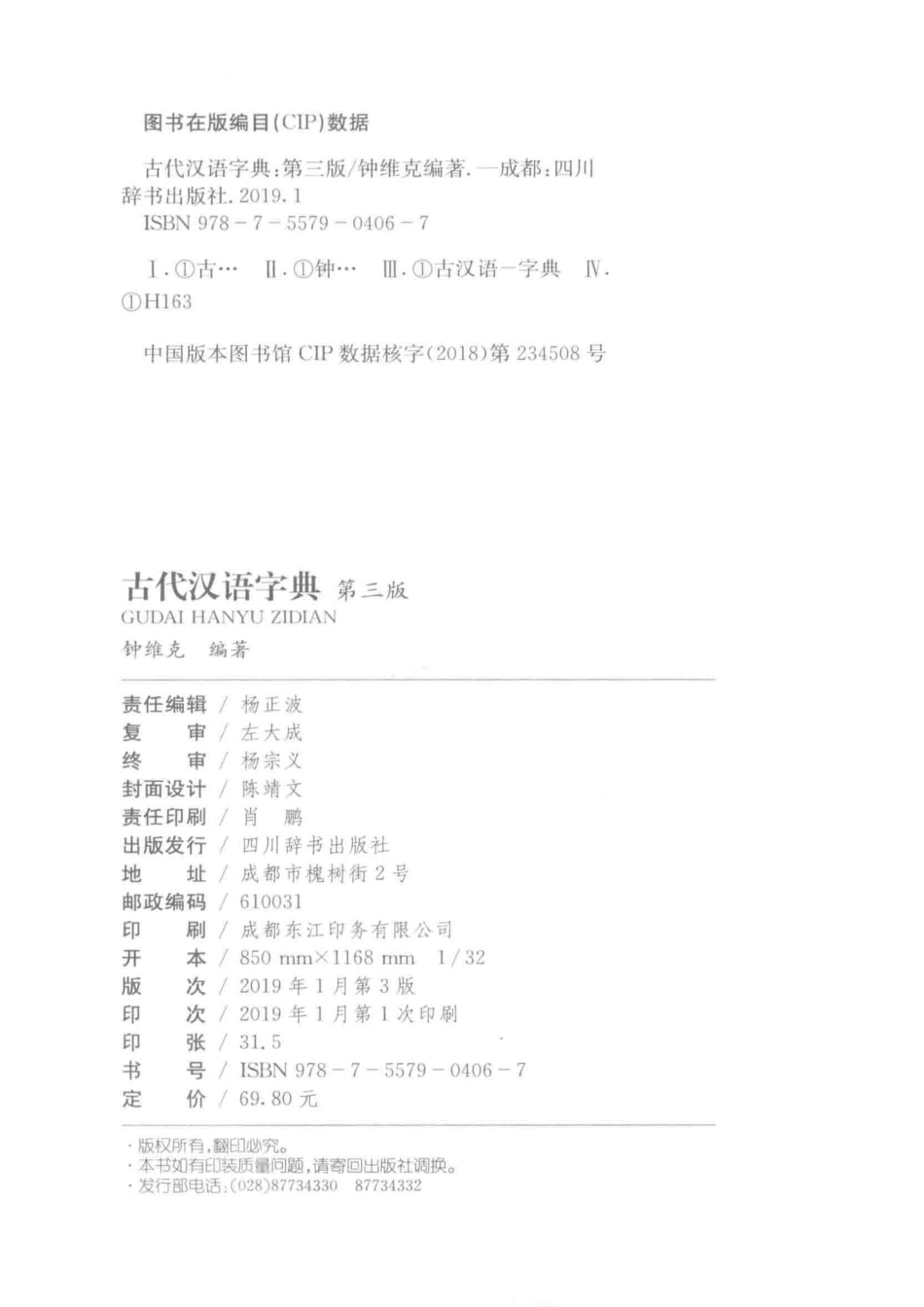 古代汉语词典第3版_14672402.pdf_第3页