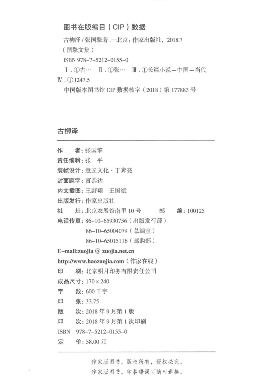 古柳泽国擎文集_张国擎著.pdf_第3页