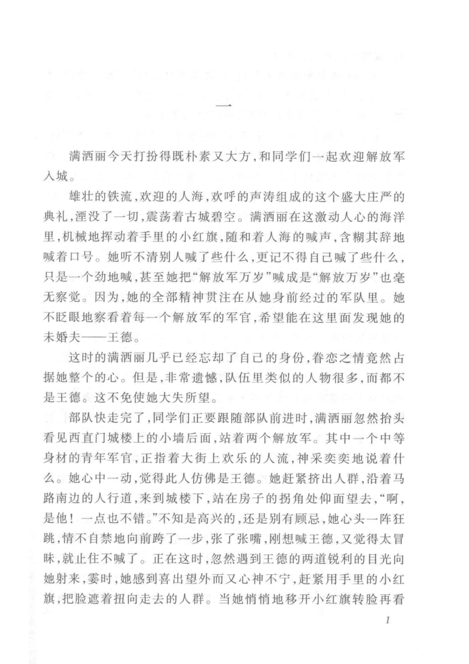 古城春色第2部_张东林著.pdf_第3页