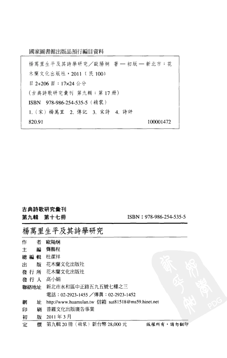 古典诗歌研究汇刊第9辑第17册杨万里生平及其诗学研究_欧阳炯著；龚鹏程主编.pdf_第3页