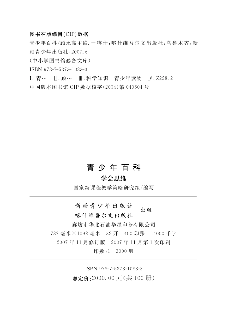 学会思维_国家新课程教学策略研究组编写.pdf_第3页