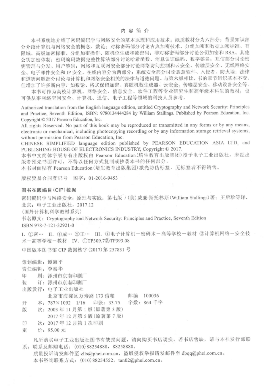 国外计算机科学教材系列密码编码学与网络安全原理与实践第7版_（美）威廉·斯托林斯（William Stallings）.pdf_第3页