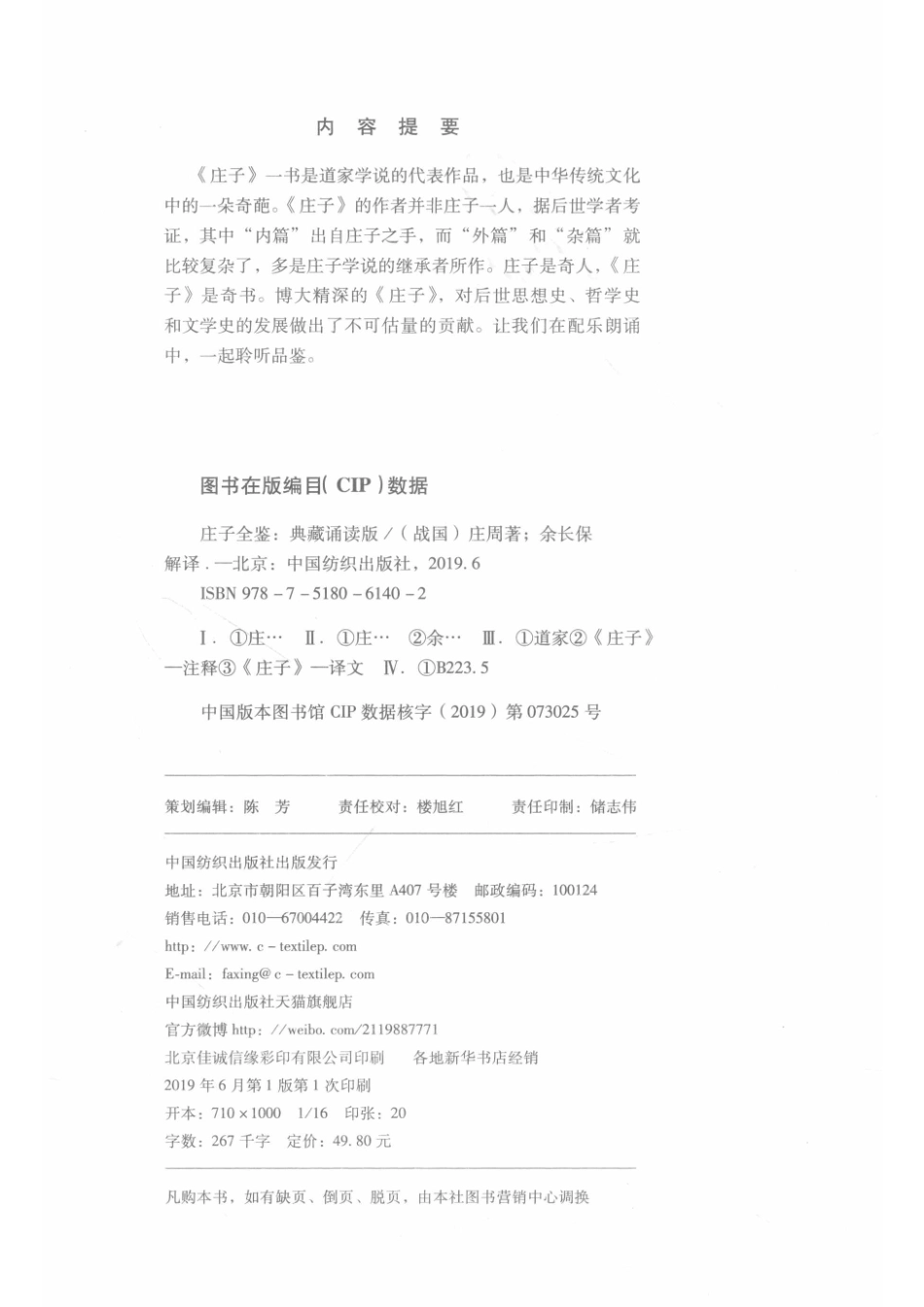 国学经典全鉴系列第2辑庄子全鉴典藏诵读版_（战国）庄周著；余长保解译.pdf_第3页