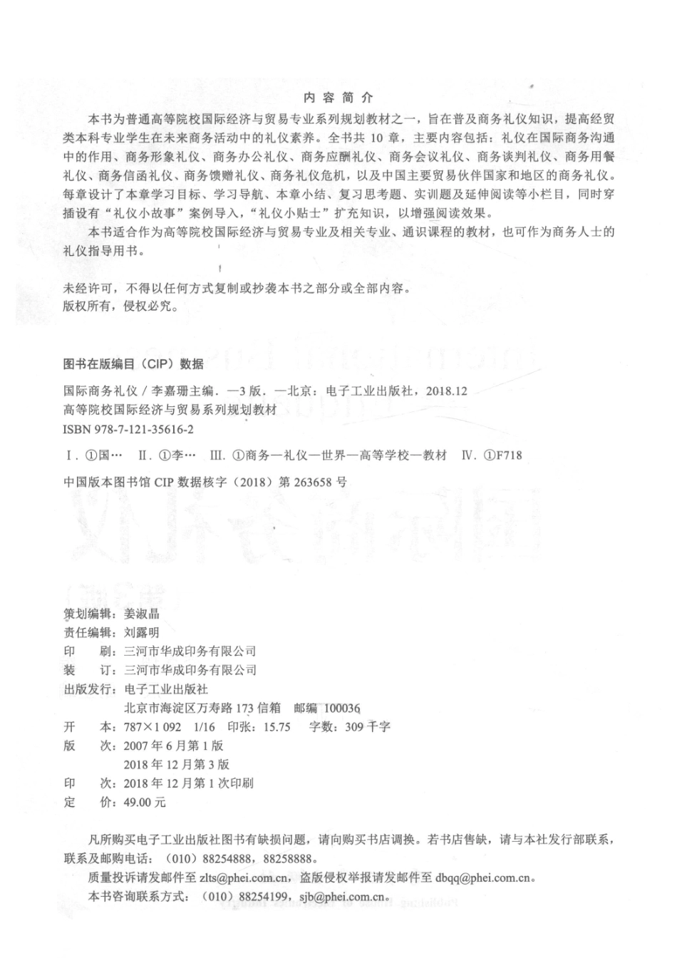 国际商务礼仪第3版_14598913.pdf_第3页