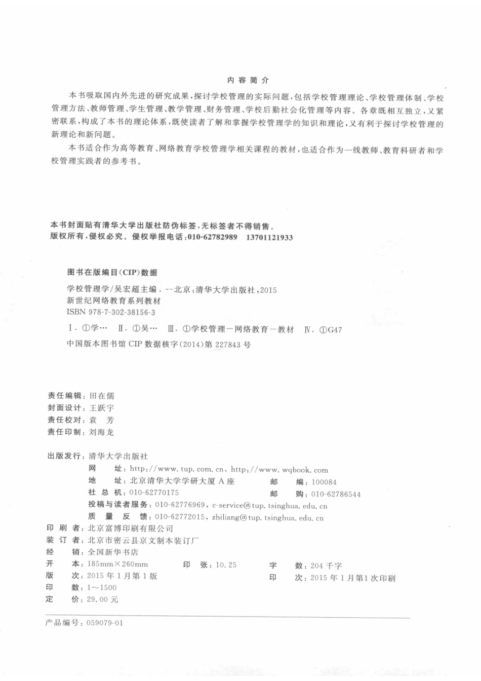 学校管理学_吴宏超主编.pdf_第3页