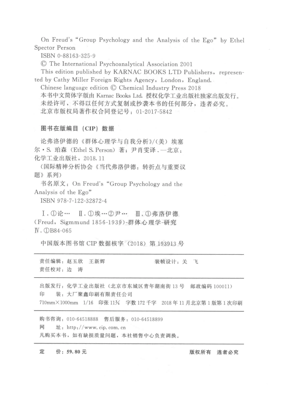 国际精神分析协会《当代弗洛伊德转折点与重要议题》系列论弗洛伊德的《群体心理学与自我分析》_（美）埃塞尔·S.珀森.pdf_第3页