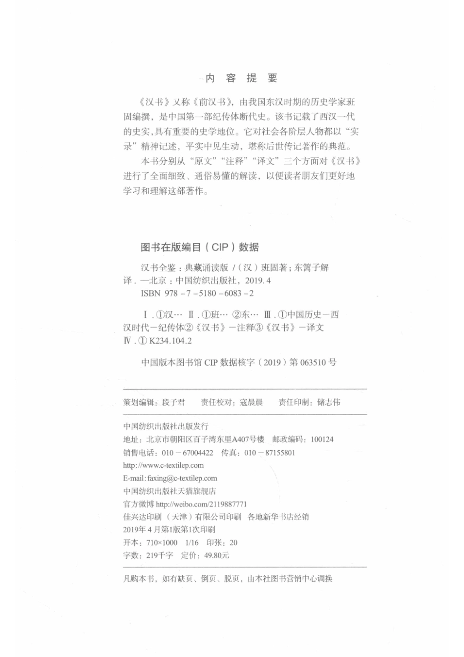 国学经典全鉴系列汉书全鉴典藏诵读版_（汉）班固著；东篱子解译.pdf_第3页