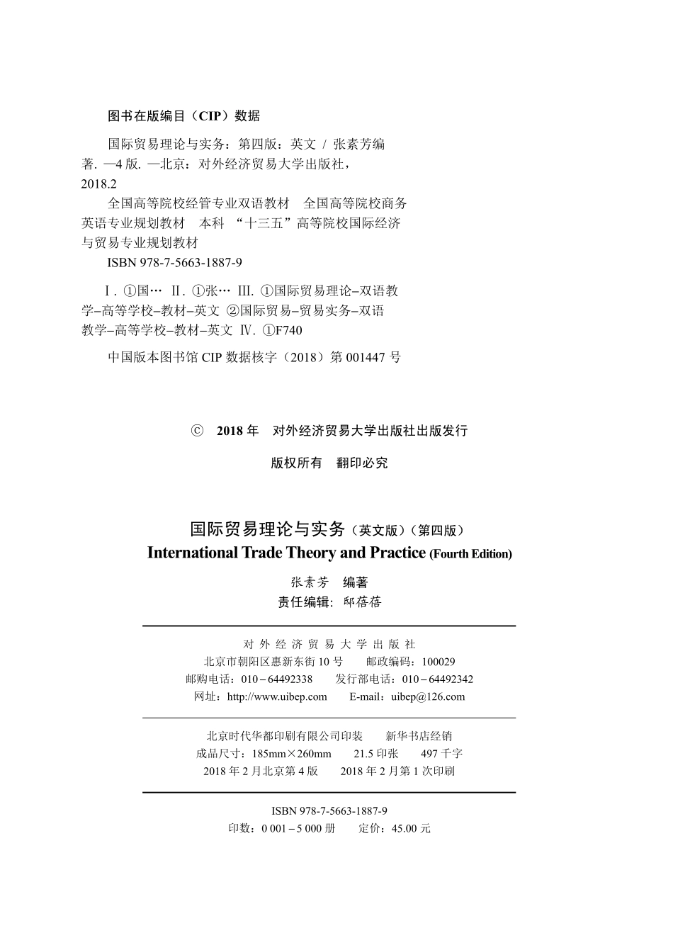 国际贸易理论与实务英文版第4版_张素芳.pdf_第3页